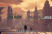 【朗報】「ステラーブレード」が「ニーアオートマタ」とコラボ！！