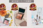 指原莉乃プロデュースコスメ「Ririmew(リリミュウ)」が楽天市場ランキングで5冠獲得！
