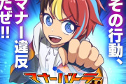 マナーの指摘で闘うフリーゲーム『マナーバトラー礼』が配信開始ｗｗｗｗｗ