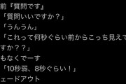 【乃木坂46】新たな情報が！！！ミーグリで待機しているファンの様子、どれぐらい前からメンバーに見えているかが判明！！！！！！