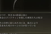 【エルデンリング】黒き刃、入手方法