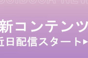 【乃木坂46】“新コンテンツ”が近日配信スタート！！！
