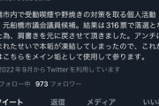 ツイッターでサリンばらまき予告した元船橋市議会議員選挙立候補者を逮捕