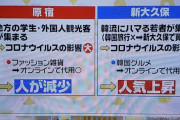 こんなんで視聴率上がる訳なかろう　〜　「韓国推し」を続ける日テレに集まる不信感…フジ炎上の二の舞となるリスクも？