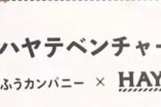 くふうベンチャーズの帽子デザインしてあげた