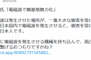 ひろゆき「電磁波って（笑）。高市早苗の軍事知識はマンガ好きの中学生以下」