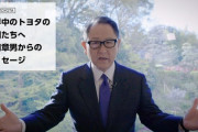 トヨタ、豊田章男社長がメッセージを公開 「僕らに乗り越えられないものなんてない！」