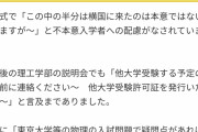 【朗報】横浜国立大学、仮面浪人に優しい大学だったｗｗｗｗｗｗ