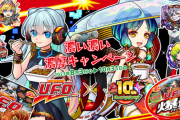【速報】ネオとヤクモのW看板！！10周年を記念した『超特大コラボ』、なんと本日よりいきなり開催決定きたあああああああああああ！！！！！【モンスト】