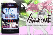 【新台】「パチスロANEMONE 交響詩篇エウレカセブン HI-EVOLUTION」PV・製品サイトが公開！