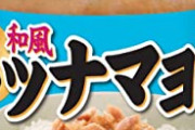 【悲報】ツナマヨ民に勘違いで攻撃されたシェフ「何年もかけて築いた評価が一瞬で崩壊した」　