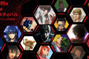 【悲報】Netflixさん、複数のアニメーションプロジェクトを中止