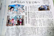 日本経済新聞でVRコミック即売会が特集される