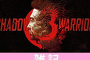 【PS Now】なんと『Shadow Warrior 3』発売初日にPS Nowで配信！今後も新作配信が増えちゃう！？ ほぁ