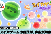 【朗報】スイカゲームの新作が発売開始され早くも話題にｗｗｗ