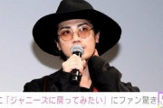 【ジャニーズ】赤西仁「ジャニーズに戻りたい」驚きの投稿