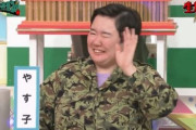 やす子さん、生放送でぶちかます「フワちゃん見てる～～？？」