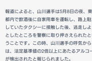 【悲報】山川の不祥事についてchatGPTに質問した結果