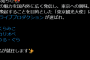 【ホロライブ】みこちとグラとカリオペが東京観光大使！？