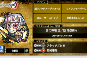 【超悲報】※ヤバイ※「絶対弱いわ 強いわけがない」「引いても1度も使わないと思う」まさかの性能発表に大バッシングの嵐！！ここから奇跡の大逆転はあるのか？【モンスト】