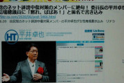 適任じゃないか　〜　デジタル担当相に平井卓也氏　過去にニコ生のコメントで福島みずほに対し「黙れ、ばばあ！」と書き込み