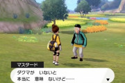 【衝撃】ポケモン剣盾DLC、バッドルートの存在が明らかになる