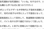 【悲報】「発達障害」が子供を作る行為、データでみるとガチで罪深すぎる模様ｗｗｗｗｗ