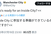 【超速報】マンチェスターシティ公式が匂わせるWWWWWWWWWWWW