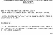 羽生結弦選手 公式YouTubeチャンネルを開設 初投稿動画は16時間で100万回再生達成
