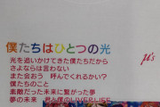 【画像】「ラブライブ！」Lyric Tシャツの予約受付開始ｗｗｗｗｗ