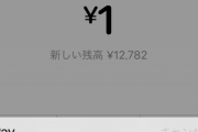 【2020年1月下旬から】金融庁がスマホ決済大手に立ち入りへ　ペイペイなど　不正利用後絶たず