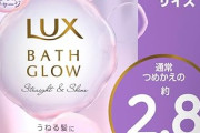 LUX (ラックス) バスグロウ ストレートアンドシャイン シャンプー 詰替用 1000gがプライム感謝祭セール特価！