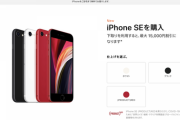 iPhone 12を待つかiPhone SEを買うかどっちがいいかな？