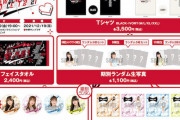 「SKE48 新世代コンサート2021」グッズ販売のお知らせ