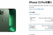 【緊急】Appleがついに値上げ　iPhoneやAppleWatchなど