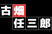 名作ドラマ「古畑任三郎」キャスト一新で復活へ！ｷﾀ━━━━(ﾟ∀ﾟ)━━━━!!