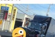 【事故？】トラック運転手さん、とんでもない停車技術を披露するｗｗｗｗｗｗｗ