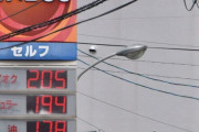 【悲報】ガソリンリッター185円の内訳、エグすぎるｗｗｗｗｗｗｗｗｗ