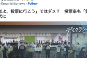 衆院選前   毎日新聞「若者よ！投票にいけ！」