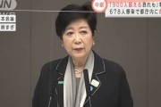 東京都「このままじゃ900人超えちゃいますよ？ちゃんとやろうよ愚民共」 |  900人越えると何が起きるの？