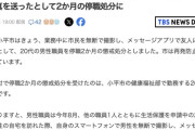 【東京】生活保護担当のZ世代、生活保護申請中の男性を盗撮して知人に送信する