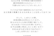 【元AKB48】矢作萌夏、音楽活動を休止　治療に専念