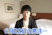 【悲報】ネトウヨ系YouTuberカズヤ、急にまともに　「アベノマスク追加いらない」