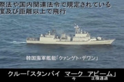 韓国紙、火器管制レーダー照射事案を日本哨戒機低空飛行脅威事件と命名「韓国海軍に密着監視した日本 ... 不信と挑発は続く」