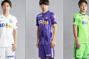 サンフレッチェ広島が2021新ユニフォームを発表！「広島の三角形」をデザイン