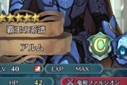 【FEH】総選挙アルムって錬成で強くなれるかね