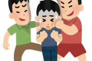 結局、学校でいじめられたらどうするのが正解なの？