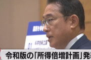 【岸田総理の実績】岸田総理による「令和版所得倍増計画」←いつの間にか凄いことになっていた　これは手のひらドリルか