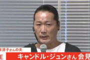 広末涼子の夫キャンドル・ジュン氏が会見