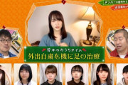 【欅坂46】キャプテン菅井友香、グループ活動自粛中に足の腫瘍の手術をしていた事が判明！